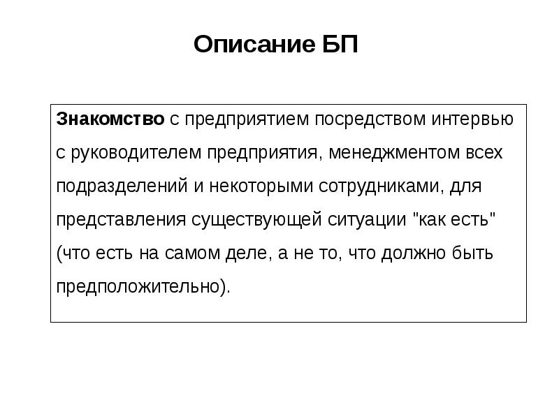 Описание БП