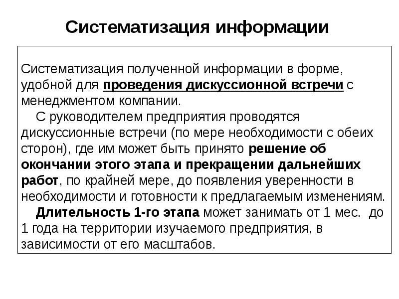 Систематизация информации