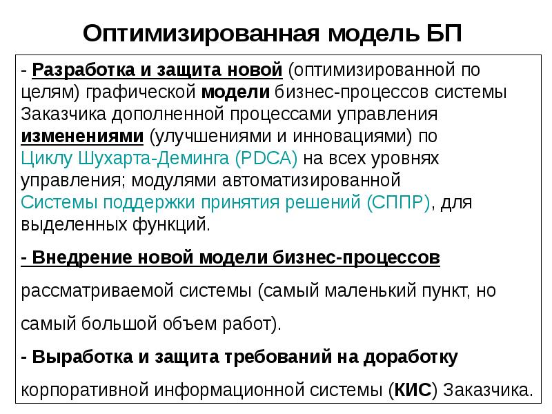 Оптимизированная модель БП