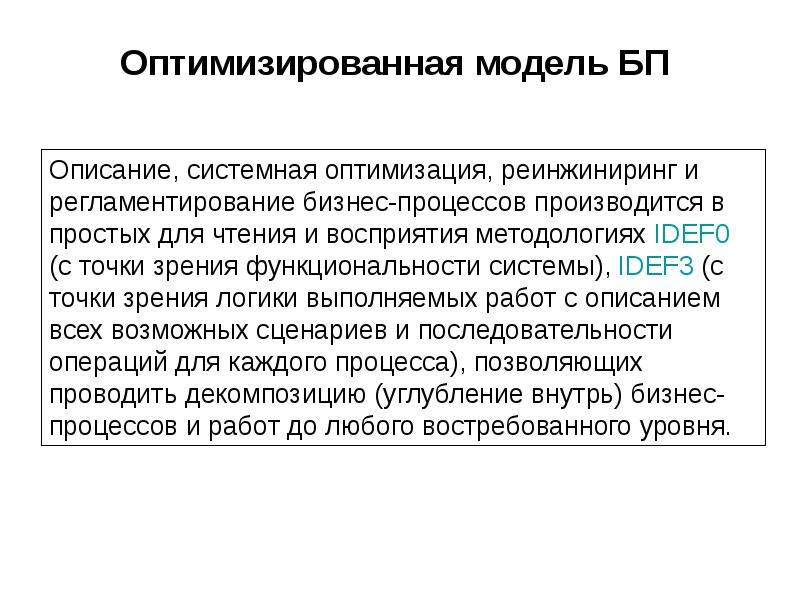 Оптимизированная модель БП