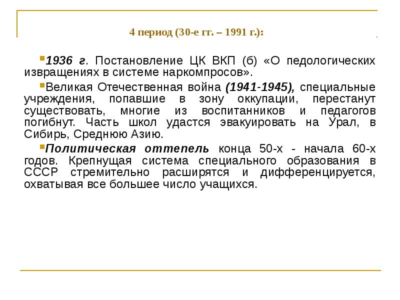 Постановление президиума. Постановление 1936. Постановление 1936. 1 августа 1939 года учреждена медаль «золотая звезда». О педологических извращениях в системе наркомпроса.