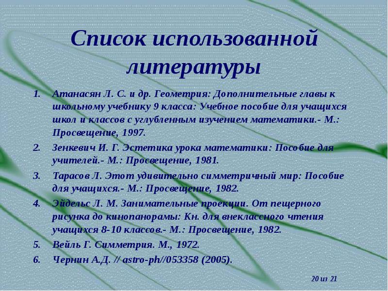 Дополнительная глава. Дополнительные главы по геометрии. Дополнительные главы геометрии. Дополнительные главы геометрии 8 класс. Зенкевич Эстетика урока математики.