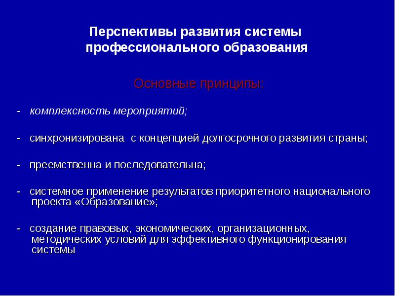 Перспективы развития это. Перспективы развития образования. Перспективы развития системы образования. Перспективы развития современного образования. Перспективы развития страны.