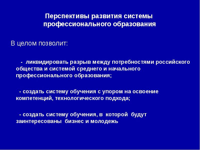 Перспективы политики