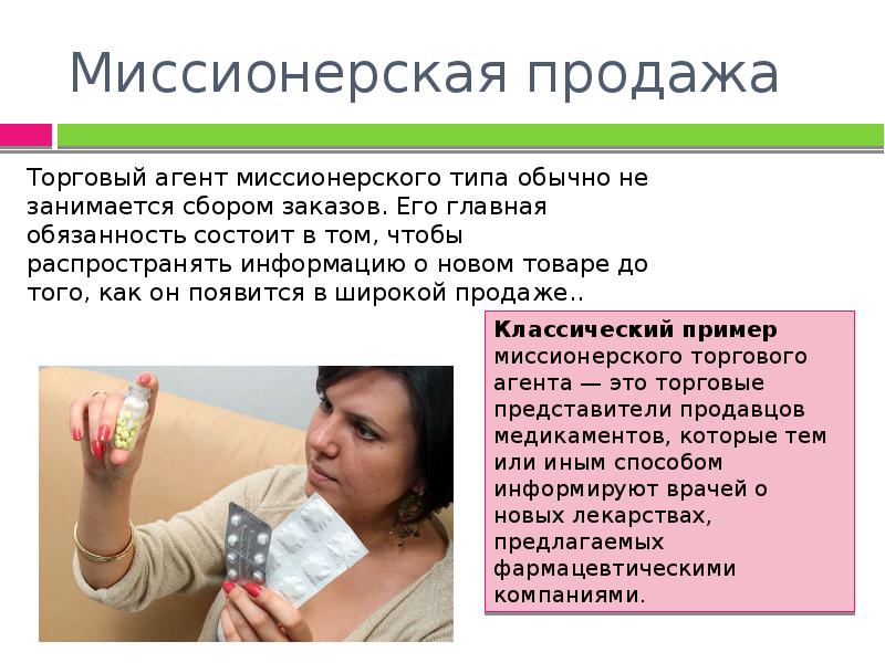 Личная продажа презентация