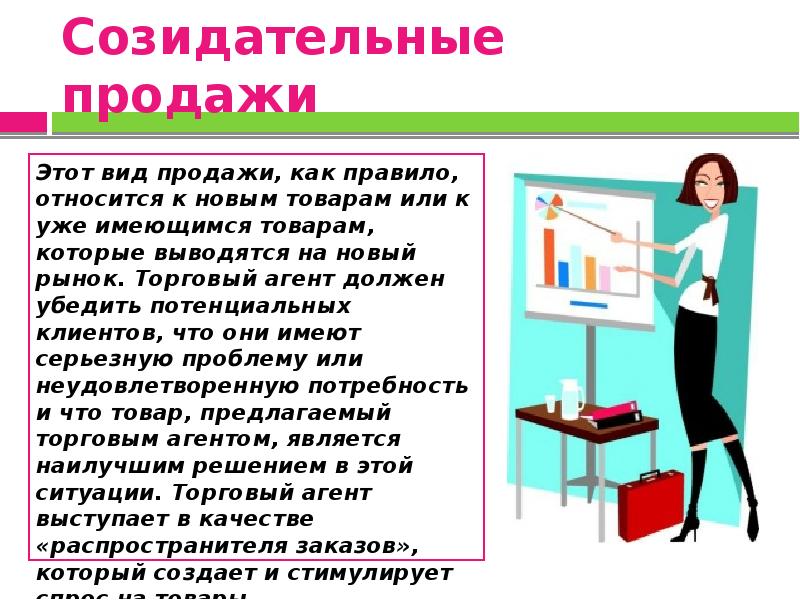 Созидательная деятельность это. Созидательная ориентация это. Созидательная продажа пример. Созидательные отношения. Торговый агент должен обладать качествами.