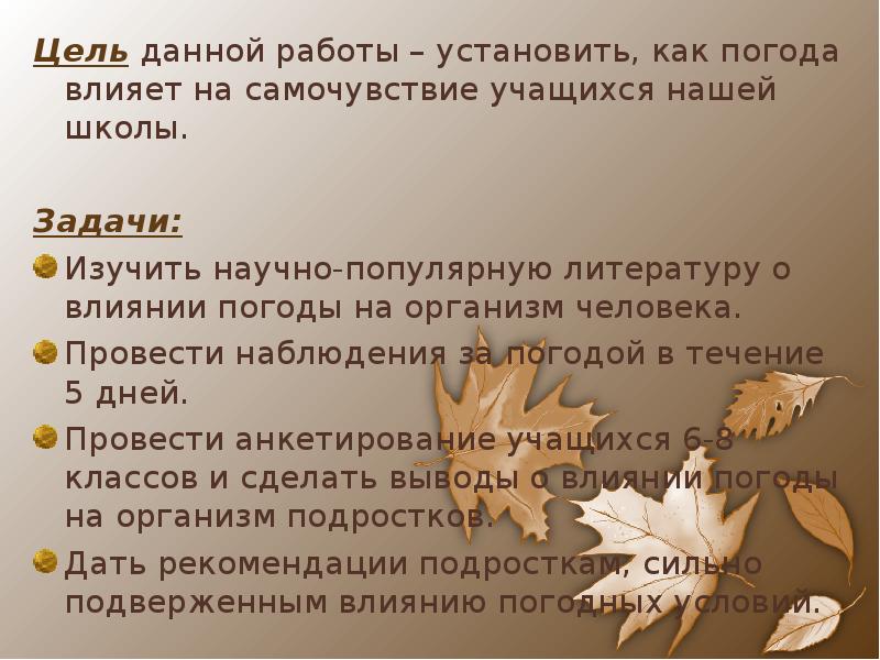 Рассмотри картинки как погода влияет на жизнь людей приведи примеры