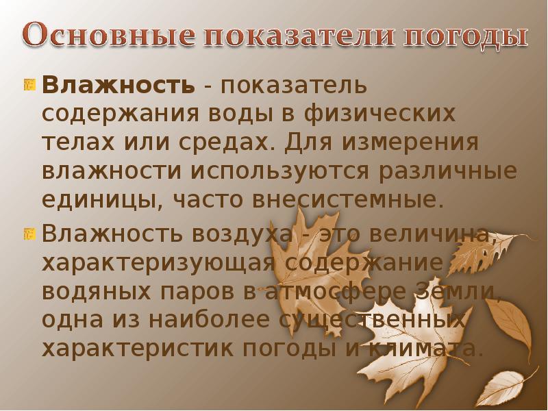 Влияние погоды на человека проект