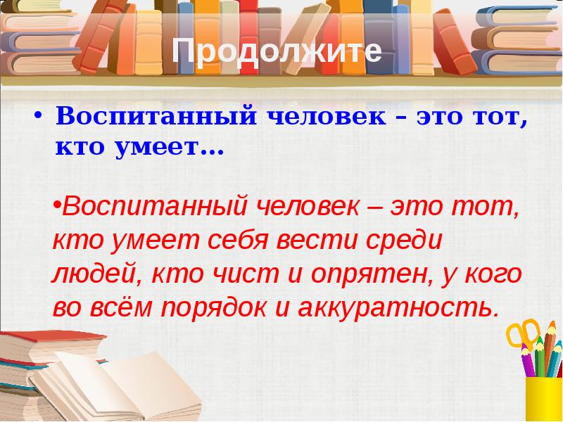 продолжи воспитание. наследие декабристов. формирование навыков опрятности. индифферентные вещества примеры. понятие о машине и механизме 5 класс.