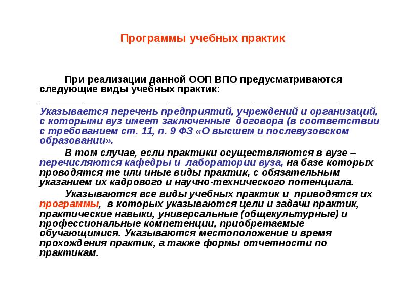 Образовательные программы высшего профессионального образования