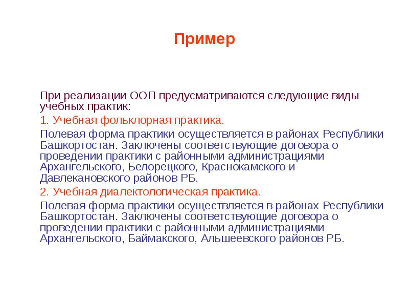 Соответствует контракту. Полевая географическая практика является формой организации. Форма организации полевой географической практики. Какой формой организации является Полевая географическая практика. Практика осуществлялась в.