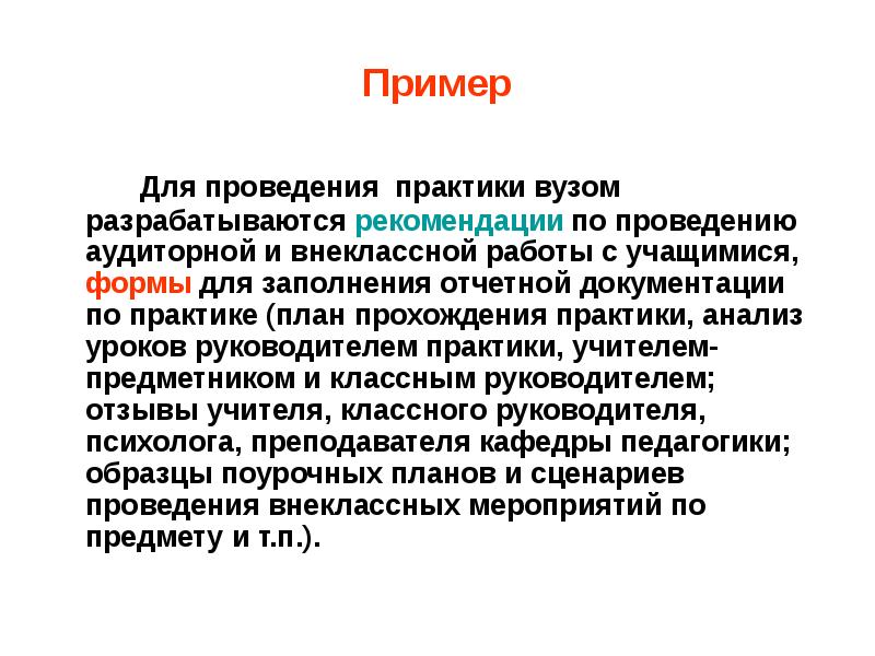 Провести практику. Форма проведения практики. Способы и формы проведения практики. Форма проведения производственной практики. Формы проведения практики в вузе.