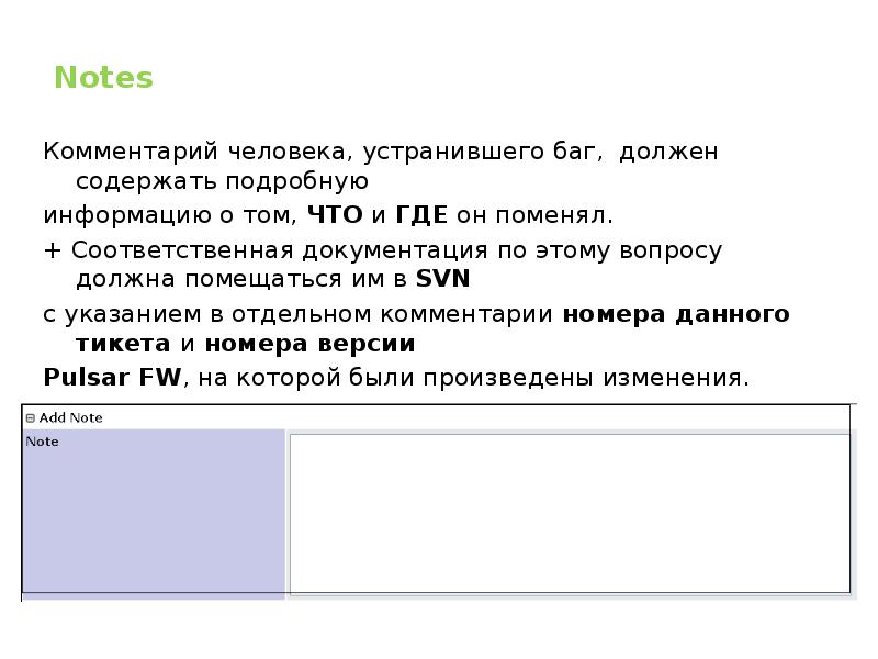 Comment notes. Короткие описания для страницы. Тип данных для заметок и примечаний. Баг должен быть заполнен что это.