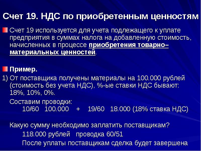 Счет 19 б. Счет 19. Схема счета 19. Расчеты по налогам. Счет 19 б.