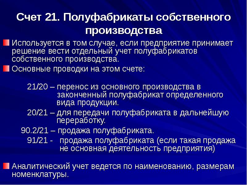 План счетов счет 21