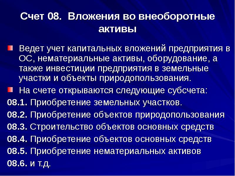 Счет 07. Учет вложений во внеоборотные Активы. Оценка вложений во внеоборотные Активы. Вложения во внеоборотные Активы счет. Бухгалтерский учет вложений во внеоборотные Активы.