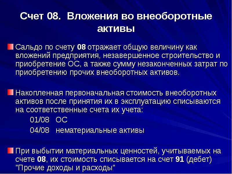 Презентация внеоборотные активы