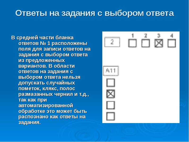 Область ответить. Ответы на задания. Задания с выбором ответа. Ответы выборов. Бланк реакция выбора.