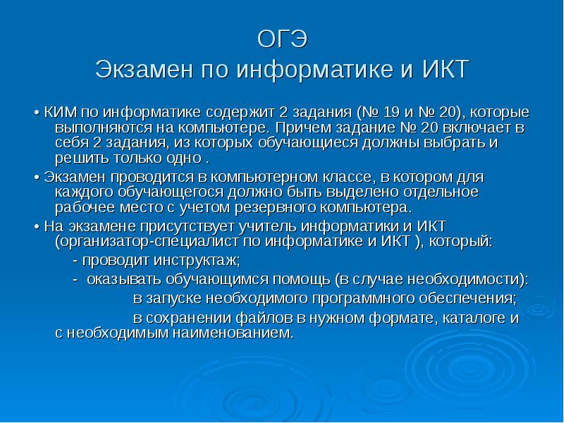 Информатика и икт вступительные экзамены