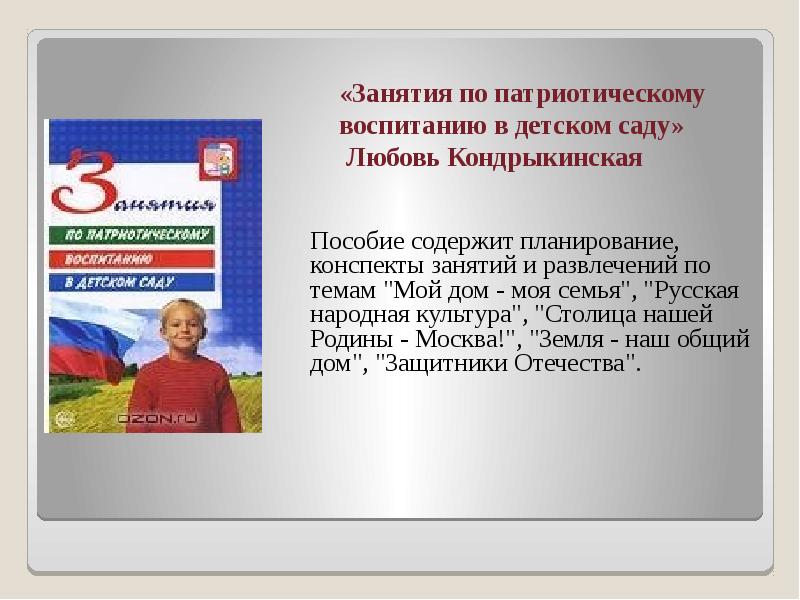 План патриотического воспитания в детском саду