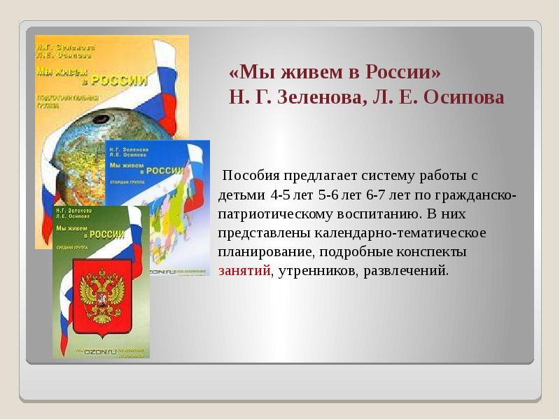 Презентация гражданско патриотическое воспитание детей старшего дошкольного возраста