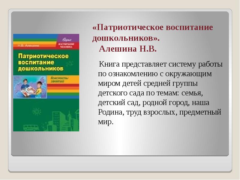 Годовой план детского сада по нравственно патриотическому воспитанию