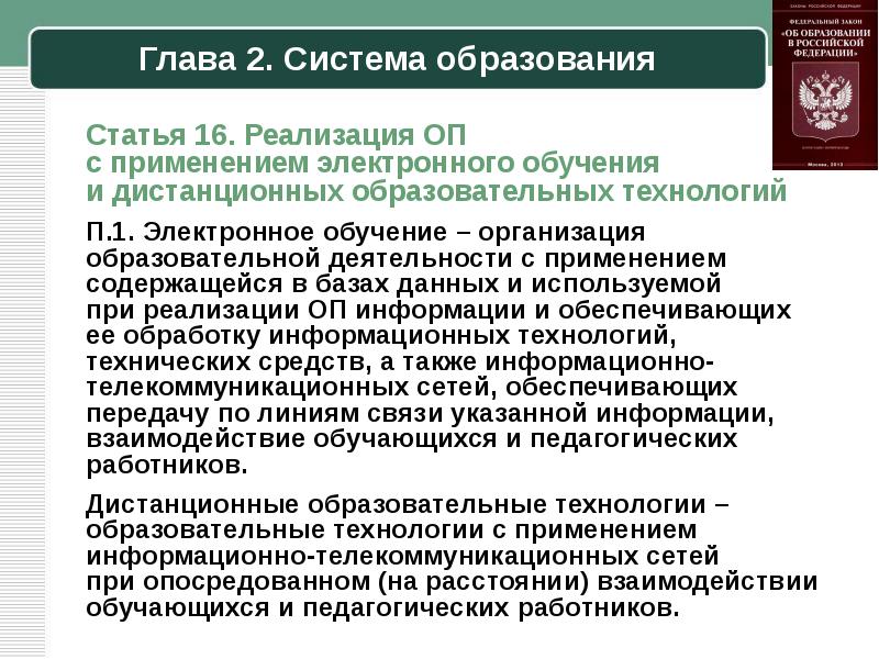 Международное образование статьи. Образовательная статья. 265 Статья в образовании.