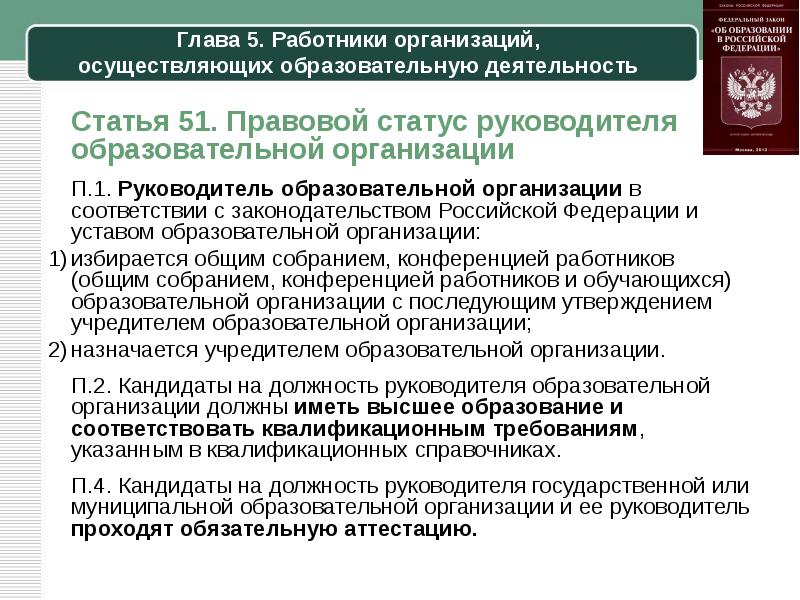 Правовое положение публично правовых образований