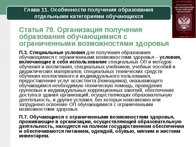 По организации получения среднего общего образования