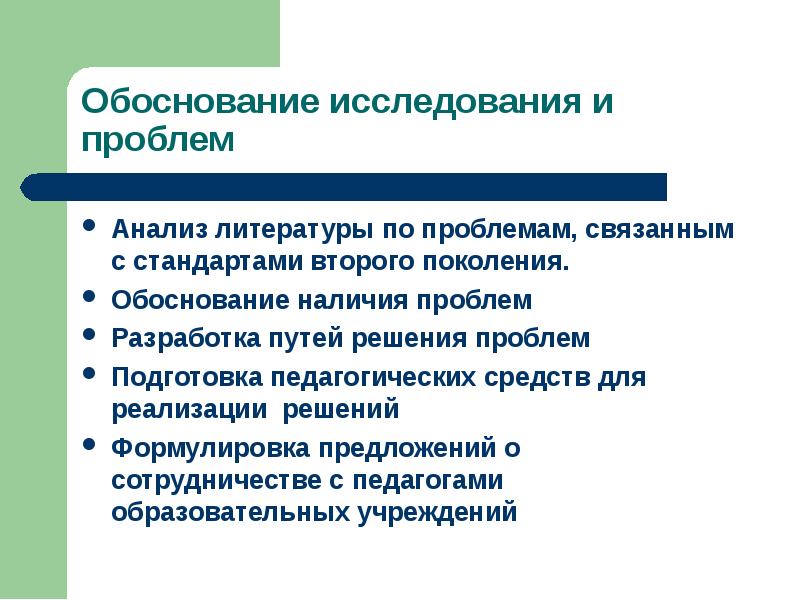 Наличие проблем. Обоснование проблемы исследования. Формулировка и обоснование проблемы исследования. Обоснование исследования это. Обоснование результатов исследования..