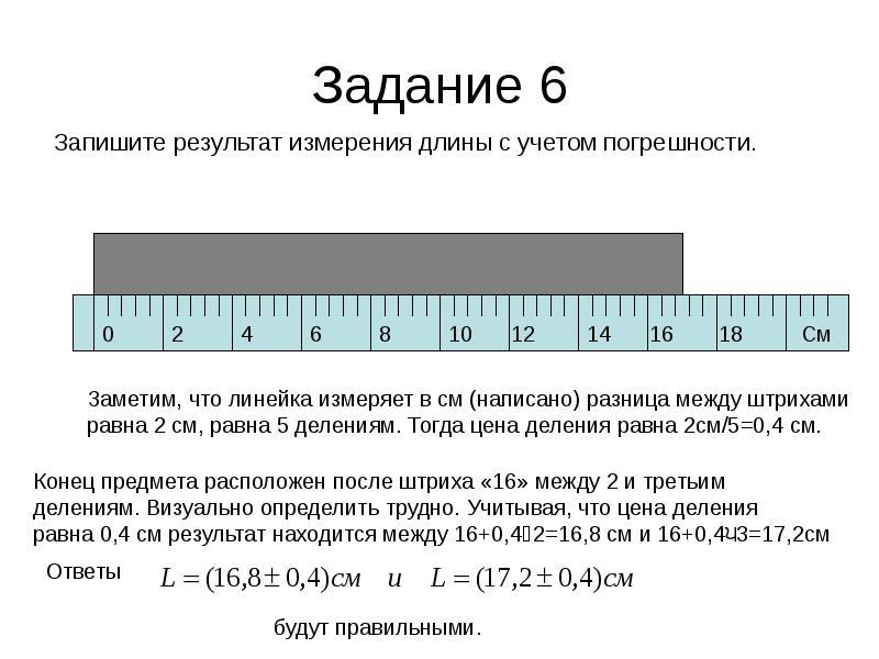 Запишем см длина запишем