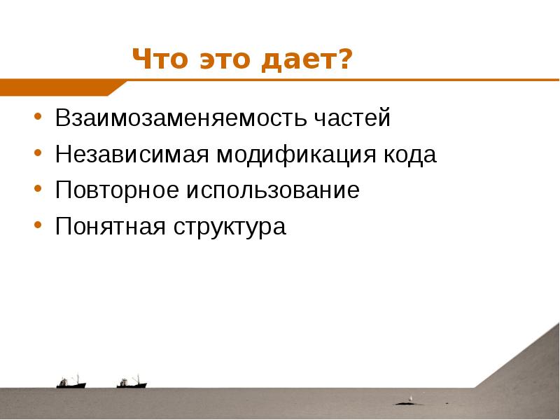 Простым и понятным в использовании. Простым и понятным в использовании