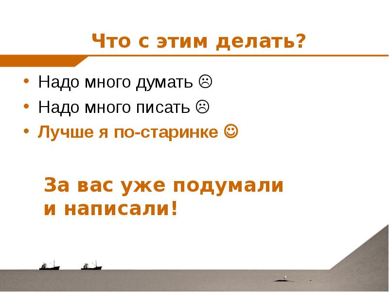 По старинке как пишется. Как писать по старинке правильно. Слайд "что у меня было хорошего в этом году".