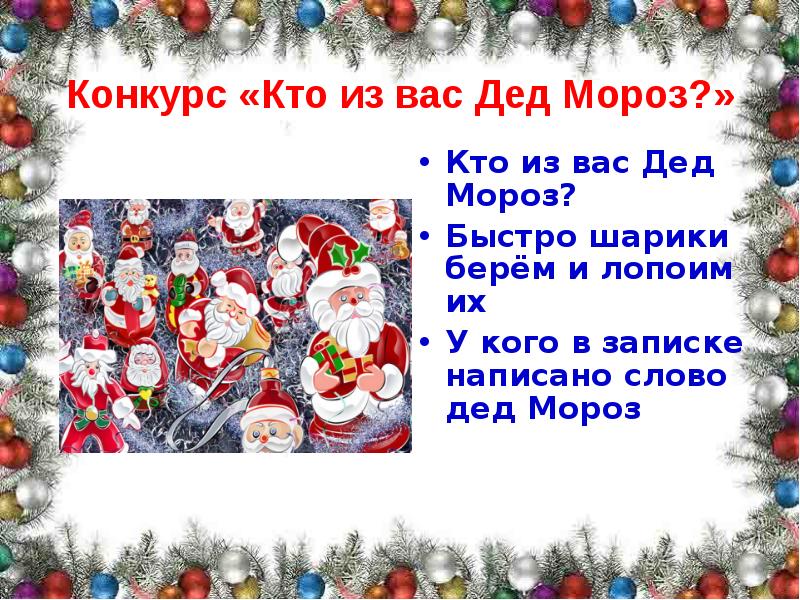 Слова деда мороза на выход