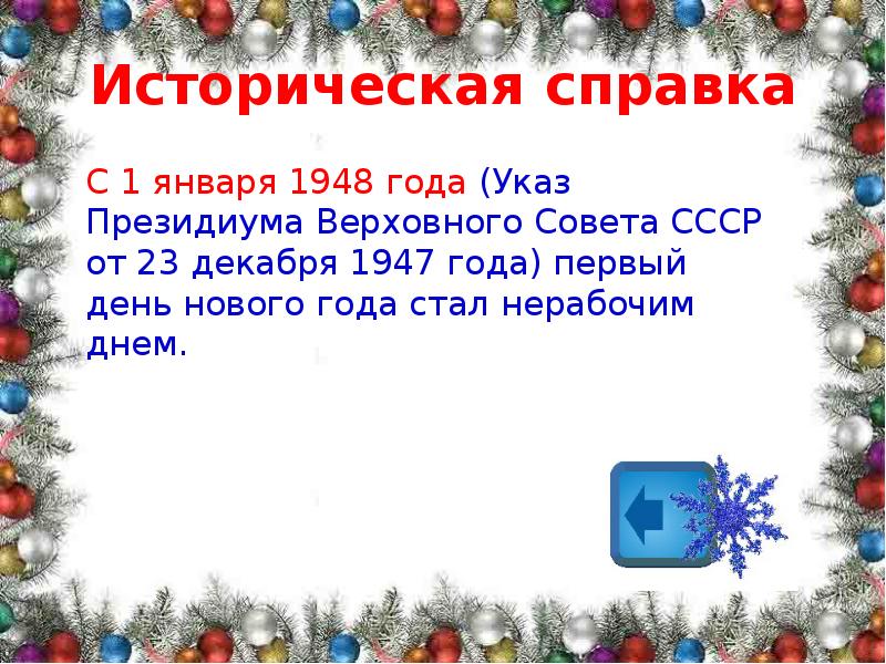 История празднования нового года. Какой праздник первого января. Со старым новым годом приколы. Первый новый год 1 января. Приколы уходящего года.
