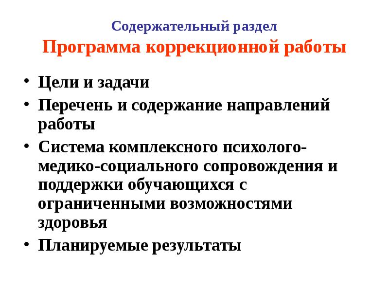 В содержательном разделе представлены. В содержательном разделе представлены