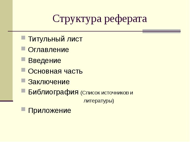 Структура доклада презентации