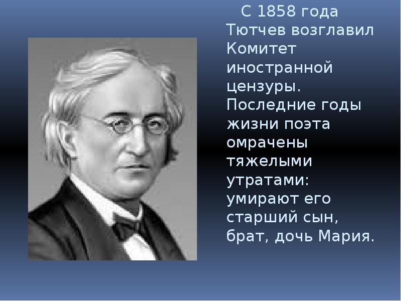 Ф тютчев биография 3 класс презентация