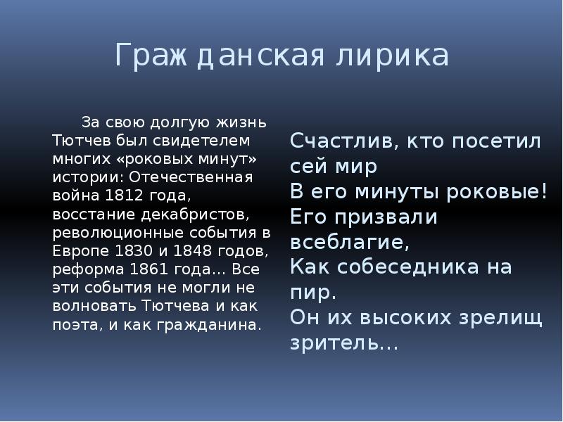 Философская поэзия тютчева