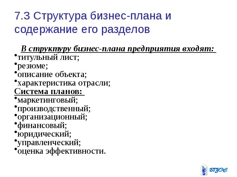 План характеристики промышленности. Характеристика объекта бизнеса. Разработка разделов бизнес-планов предпринимательских единиц. Предпринимательство план доклада по теме. Характеристика предпринимателя и план развития.