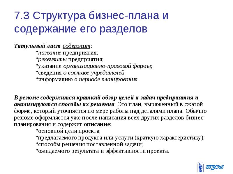 Для чего разрабатывается бизнес план предпринимательского проекта