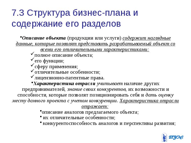 В разделе бизнес плана посвященном описанию продукции раскрывается