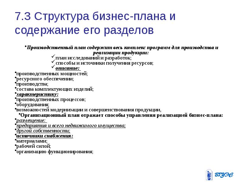 Из каких разделов состоит план производства и реализации продукции