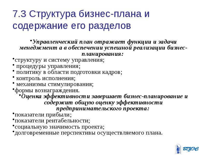 Планирование отражает. Предпринимательство план. Задачи планирования в менеджменте. Задачи планирования в предпринимательстве. Структура пла и его содержание.