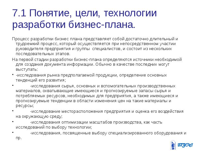 Какая часть ресурсов расходуется на начальном этапе реализации проекта