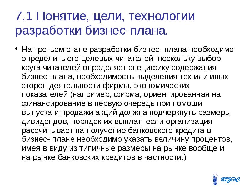 Для чего разрабатывается бизнес план предпринимательского проекта