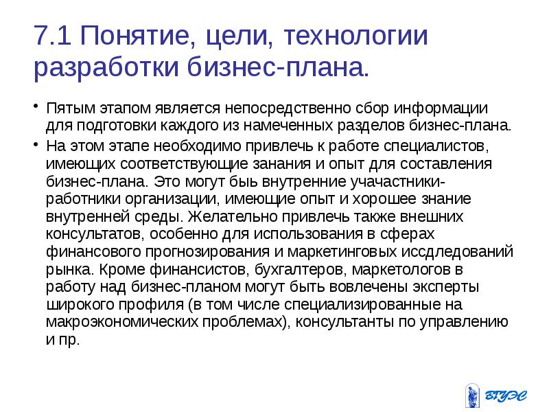 Непосредственно является. Разработка разделов бизнес-планов предпринимательских единиц. Разработка технологии цель. Понятие и цели производства. Для чего разрабатывается бизнес-план предпринимательского проекта?.