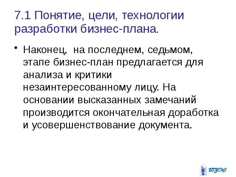 Для чего разрабатывается бизнес план предпринимательского проекта