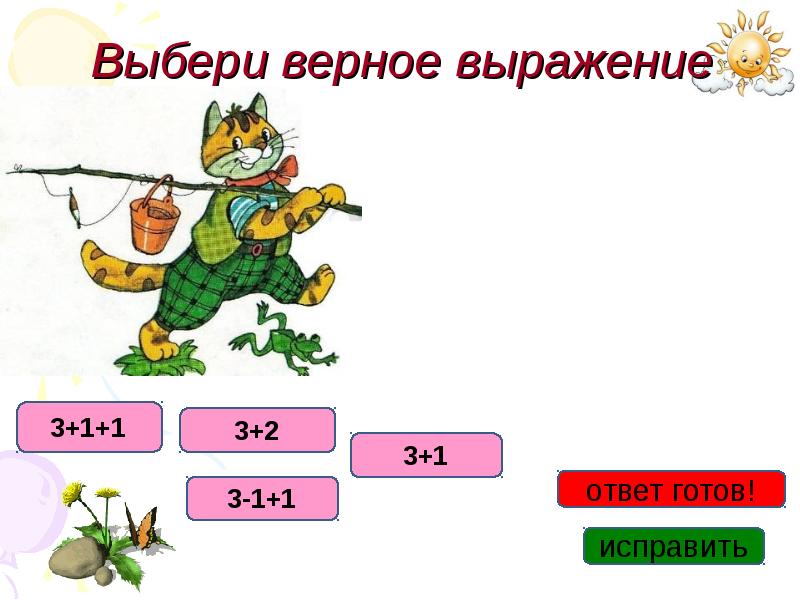 Выберите верное словосочетание. Выбери выражение с верным значением.