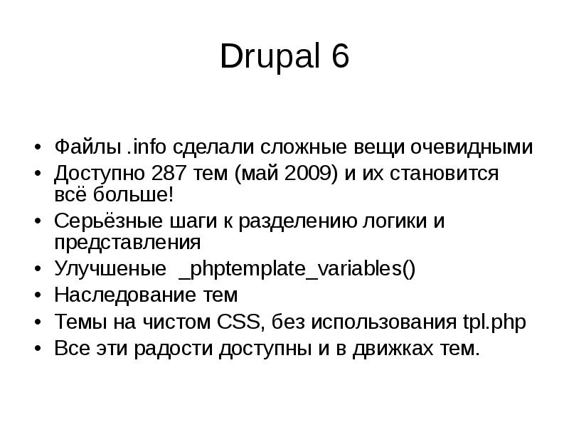 Сделать инфо. Сложные вещи. Инфо файл. Drupal 6.